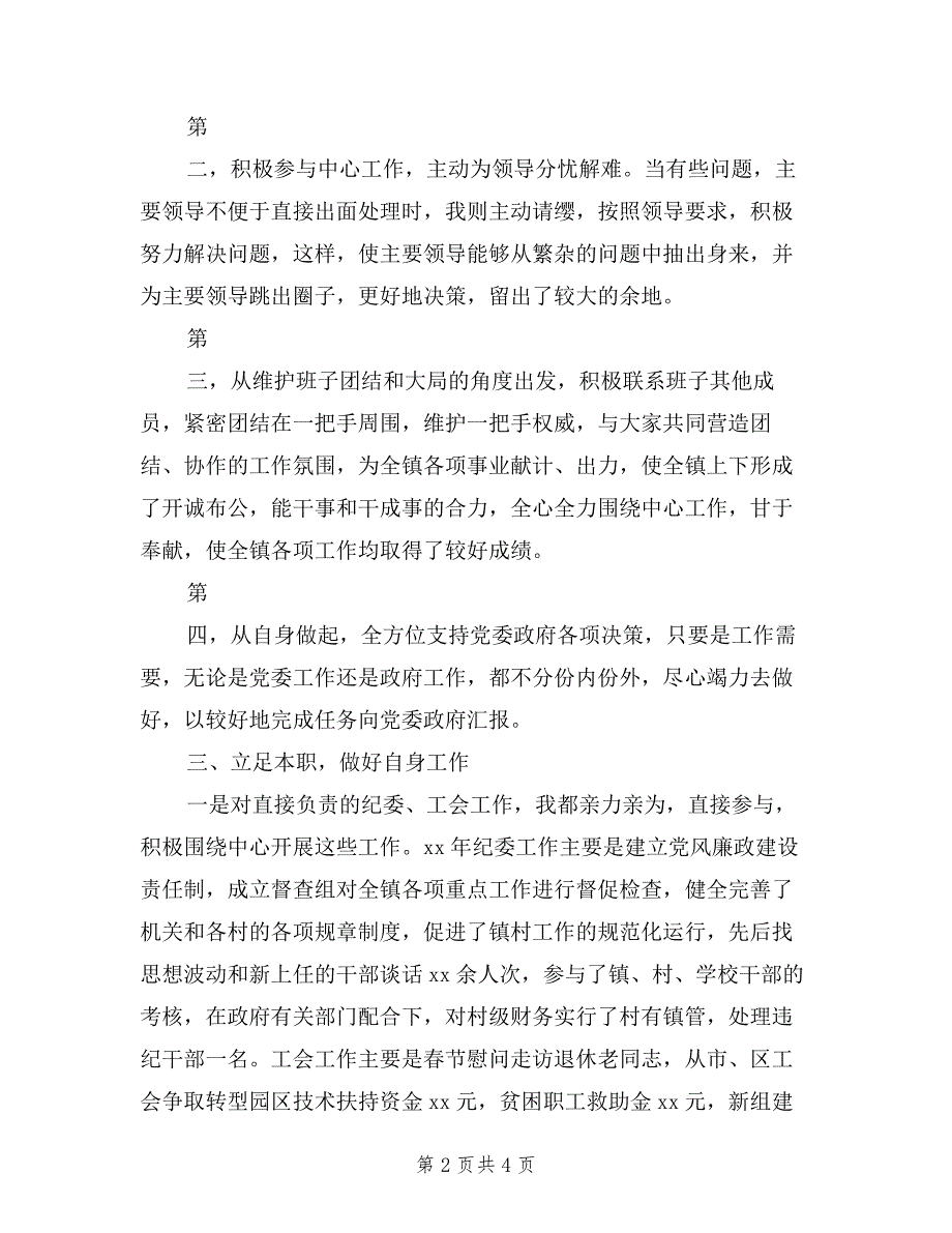 乡镇党委副书记述职报告范文.doc_第2页