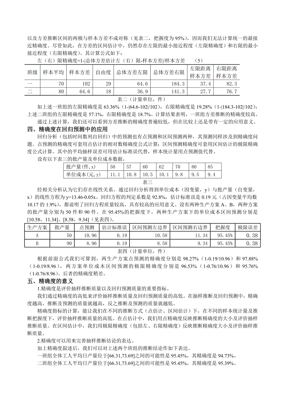 抽样中精确度的计算.doc_第3页