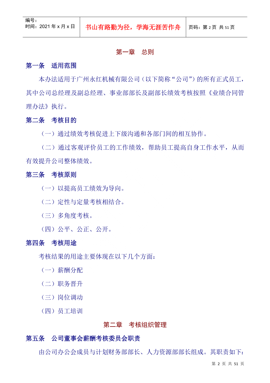 广州永红机械有限公司绩效考核设计咨询方案（DOC52页）_第2页
