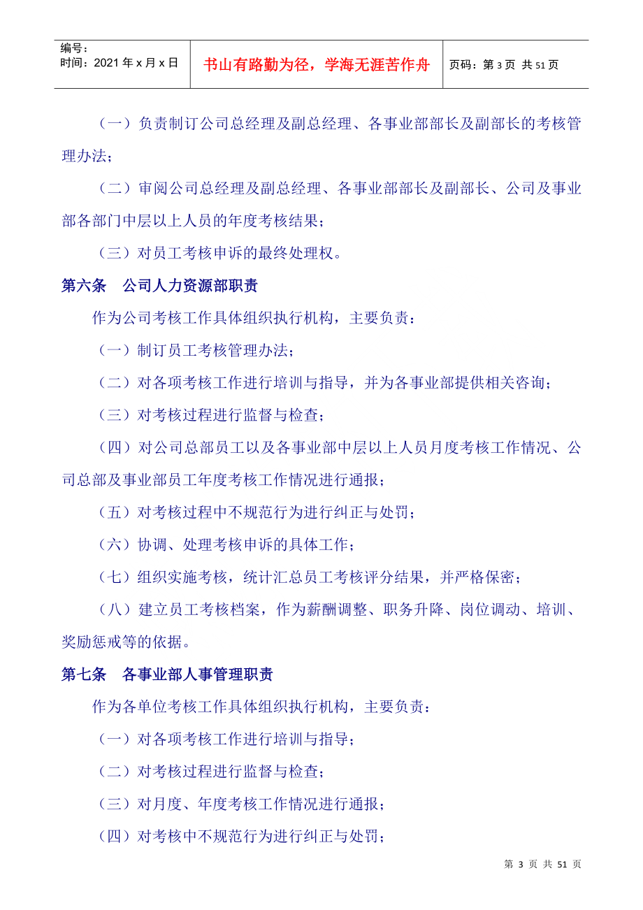 广州永红机械有限公司绩效考核设计咨询方案（DOC52页）_第3页