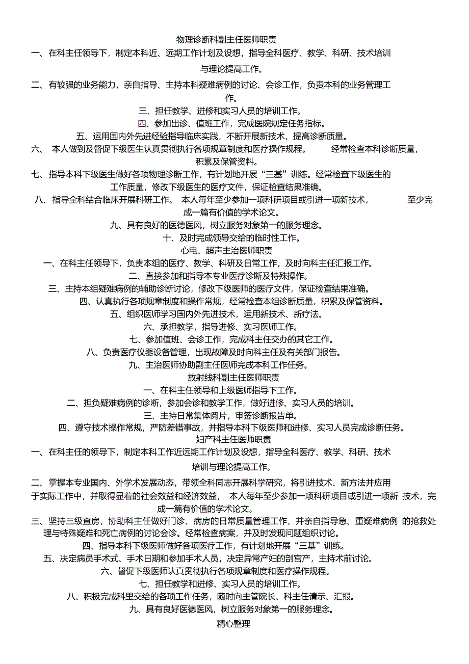 妇幼保健院医务人员岗位责任_第4页