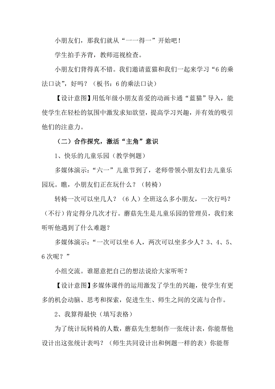 《6的乘法口诀》教案.doc_第2页