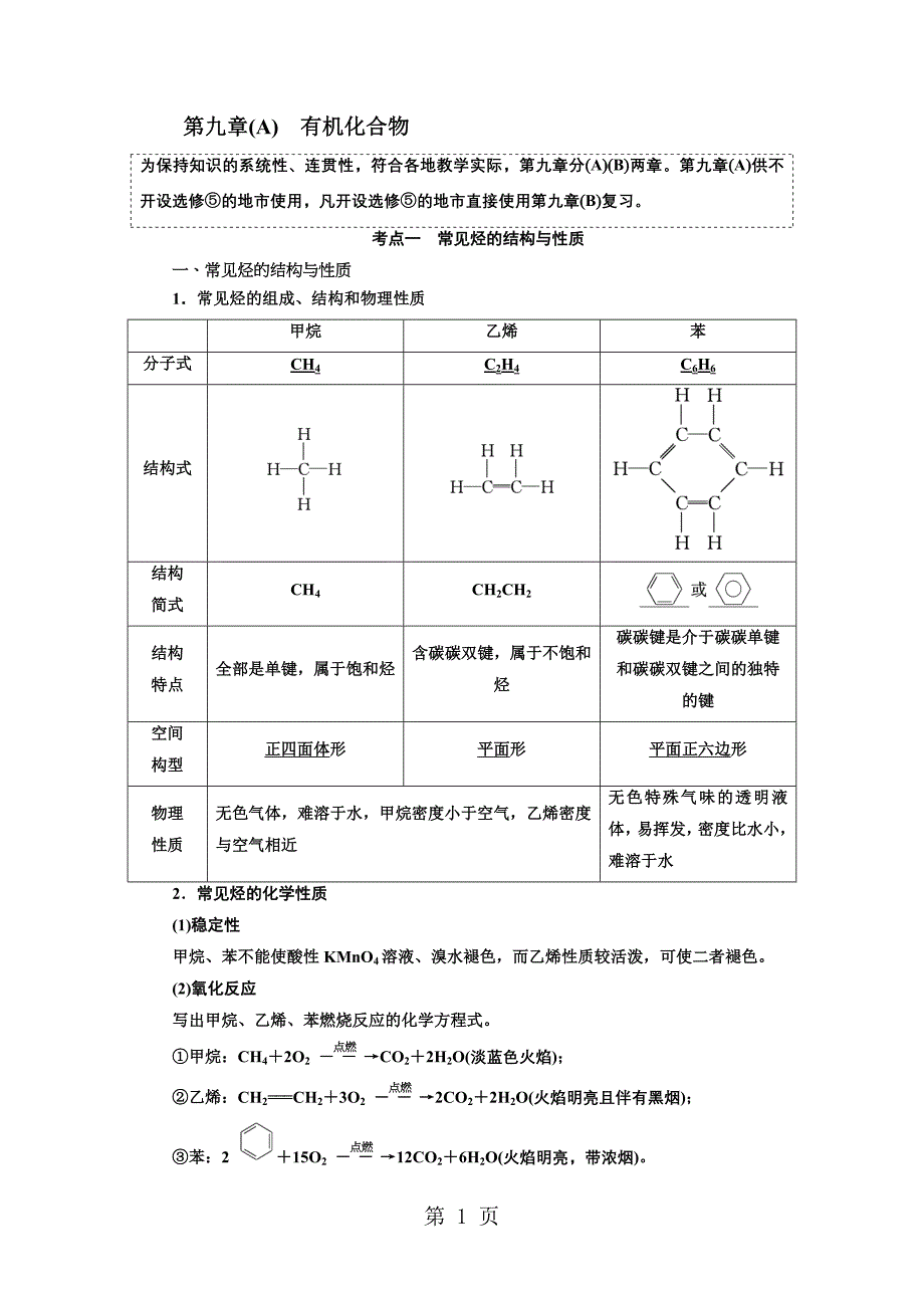 2023年第九章A有机化合物.doc_第1页