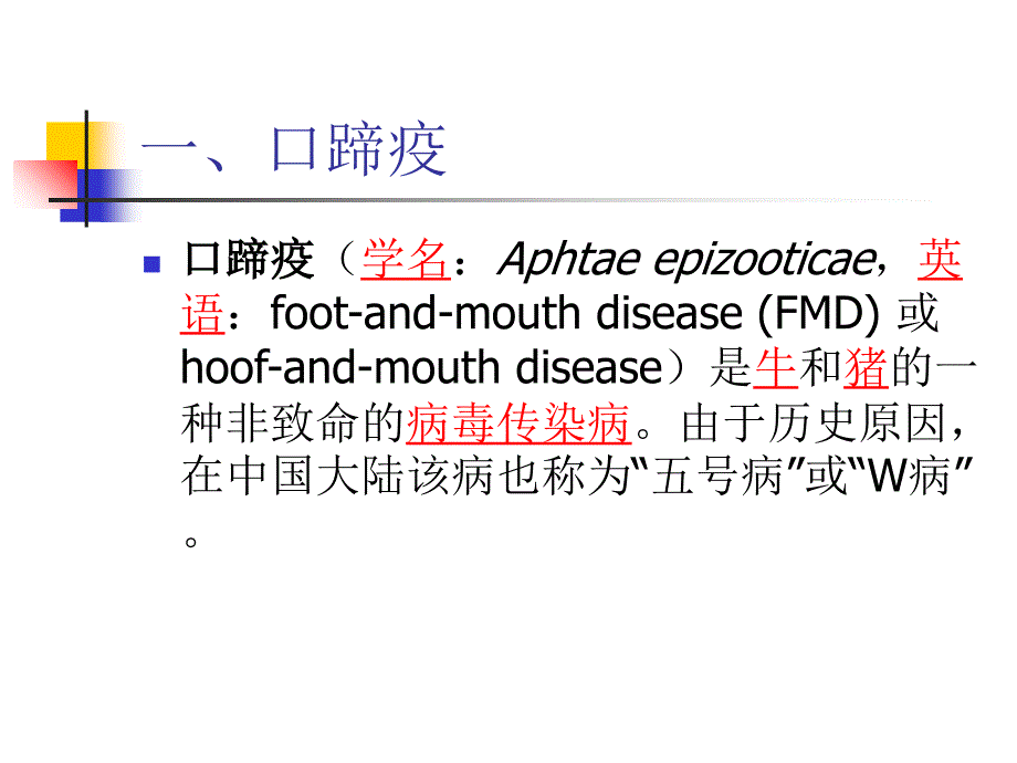 口蹄疫及其防治PPT课件_第2页