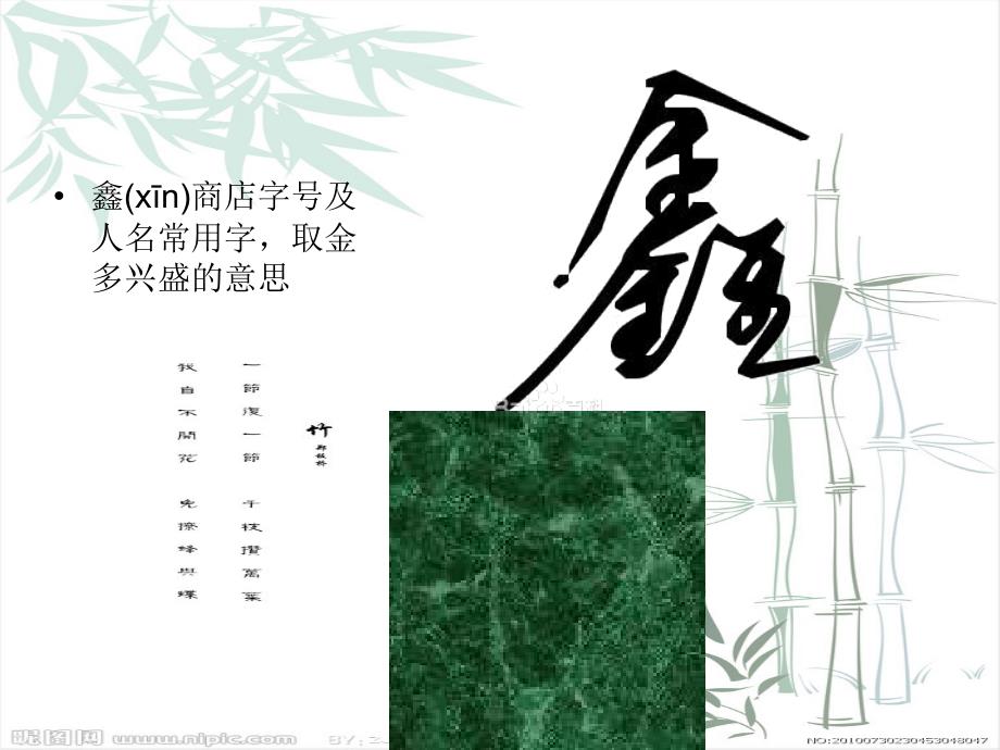 三个相同的字组成一个字_第2页