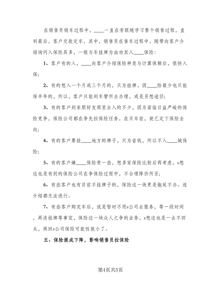 淘宝行业销售人员的自我总结评价（3篇）.doc_第4页