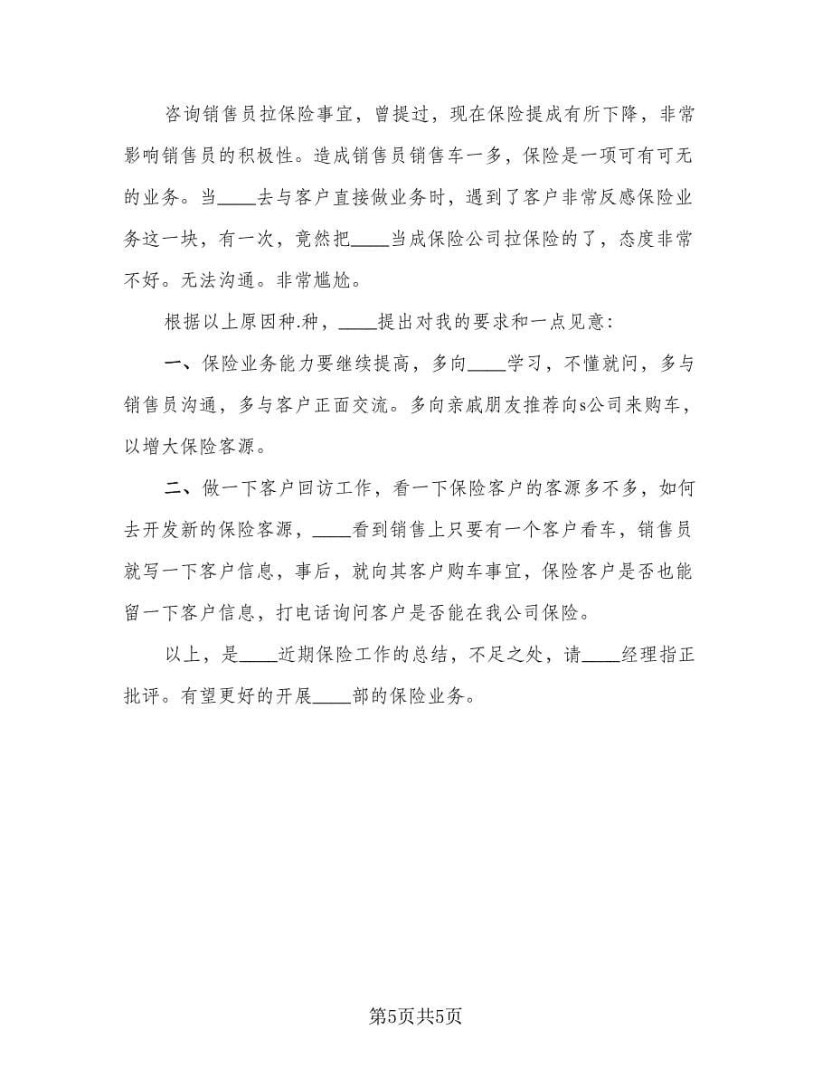 淘宝行业销售人员的自我总结评价（3篇）.doc_第5页