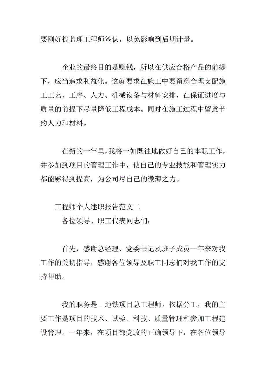 2023年工程师个人述职报告范文3篇_第3页