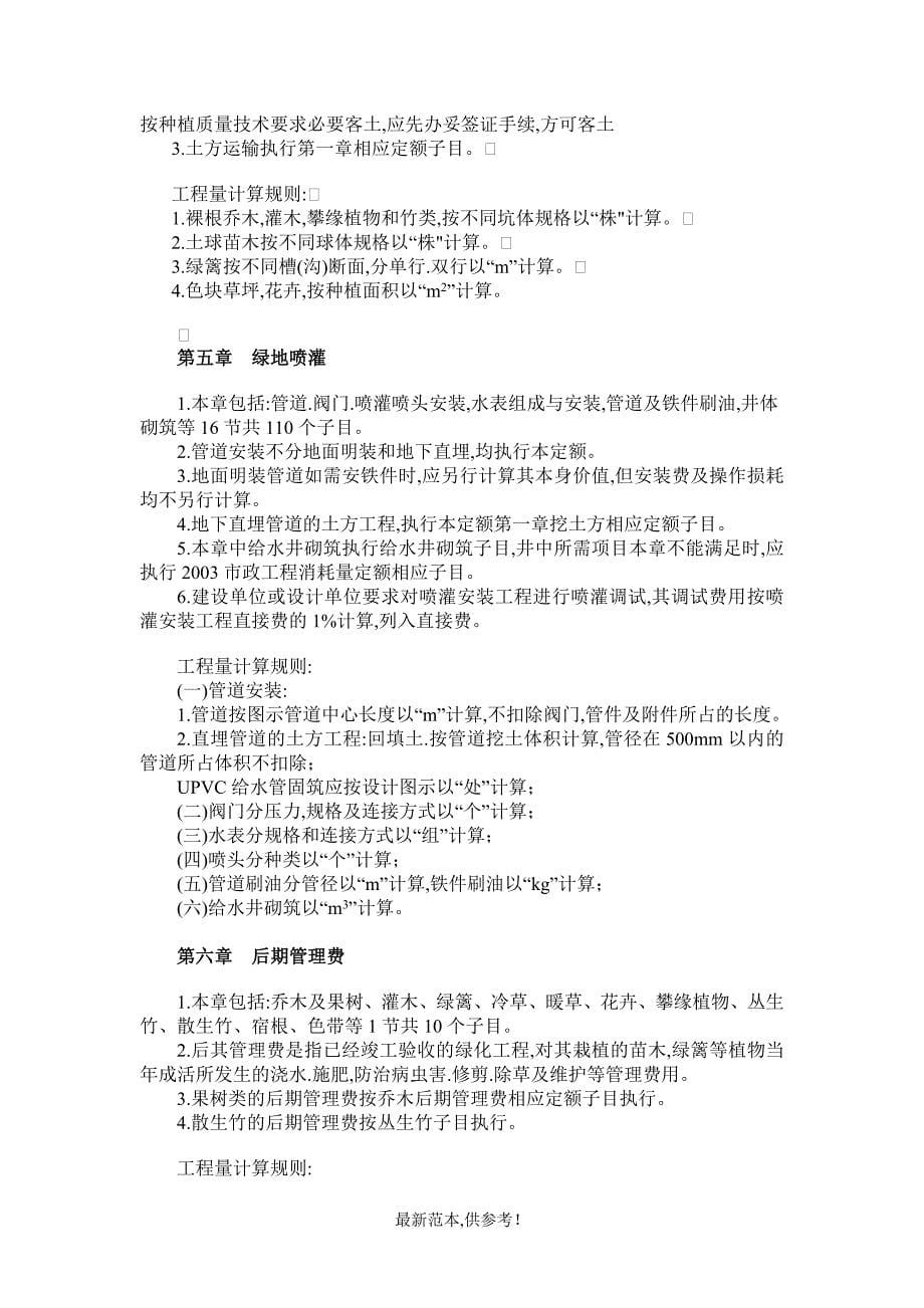 2009陕西省绿化工程消耗量定额说明.doc_第5页