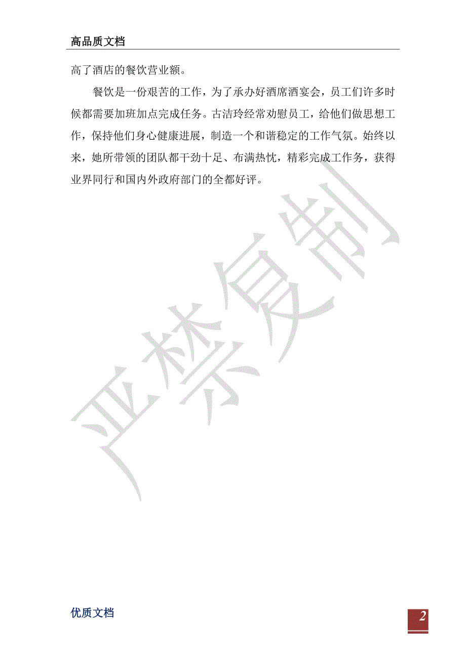 三八红旗手标兵先进事迹材料-_第2页