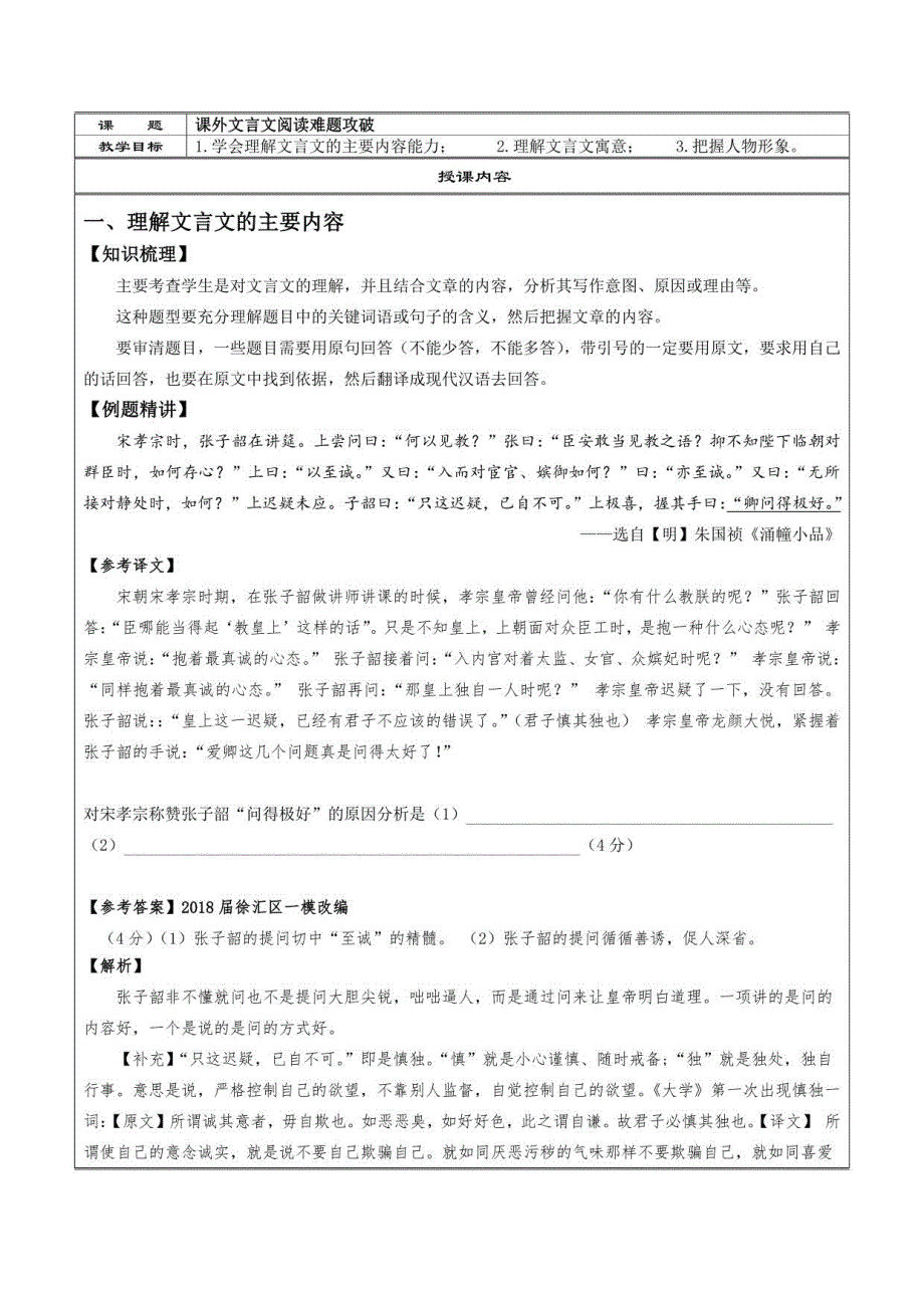 2023年上海市中考语文阅读教案1：课外文言文阅读难题_第1页