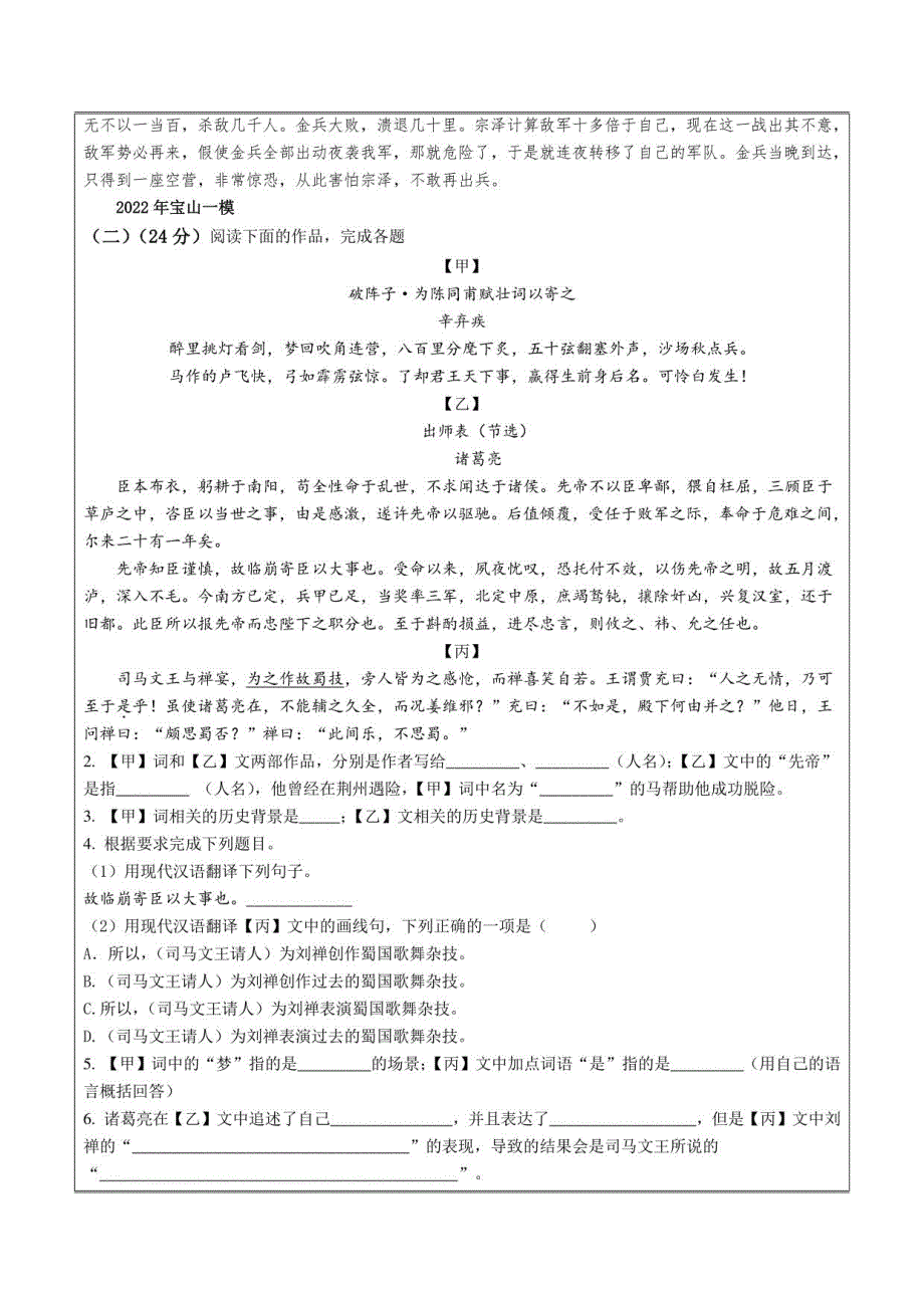 2023年上海市中考语文阅读教案1：课外文言文阅读难题_第3页