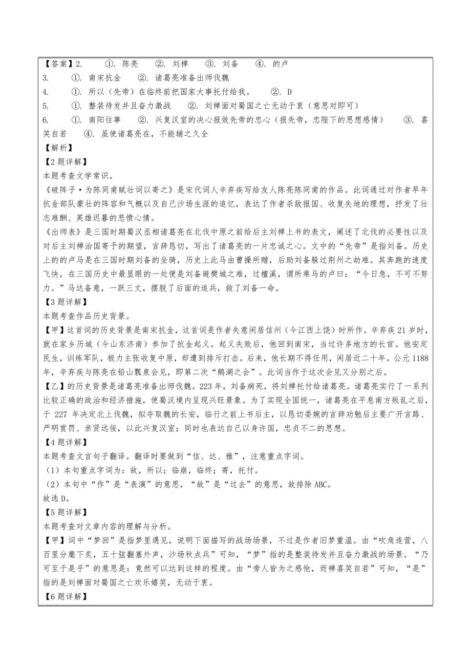 2023年上海市中考语文阅读教案1：课外文言文阅读难题_第4页