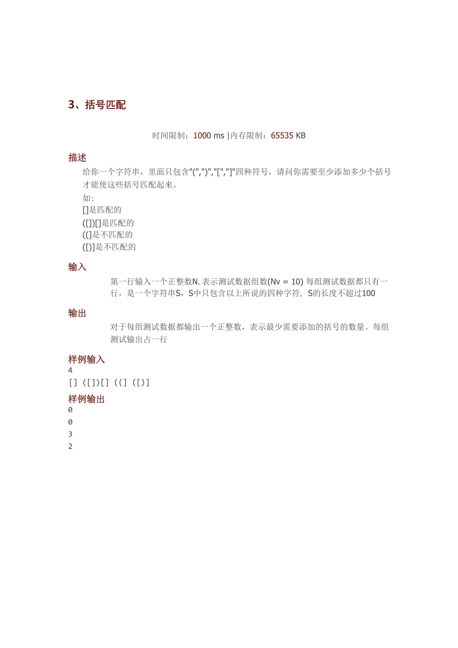 动态规划典型例题_第3页