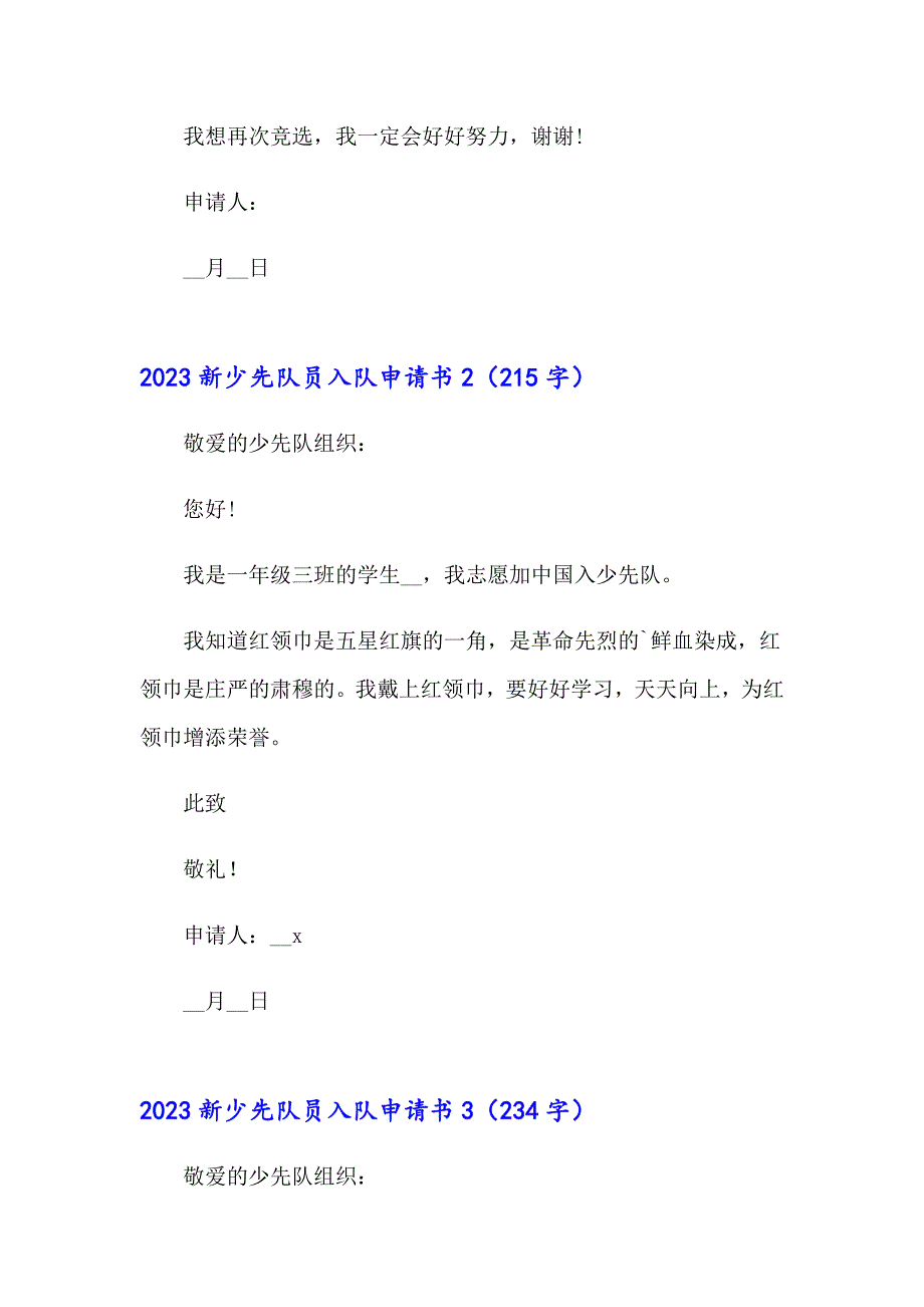 2023新少先队员入队申请书_第2页