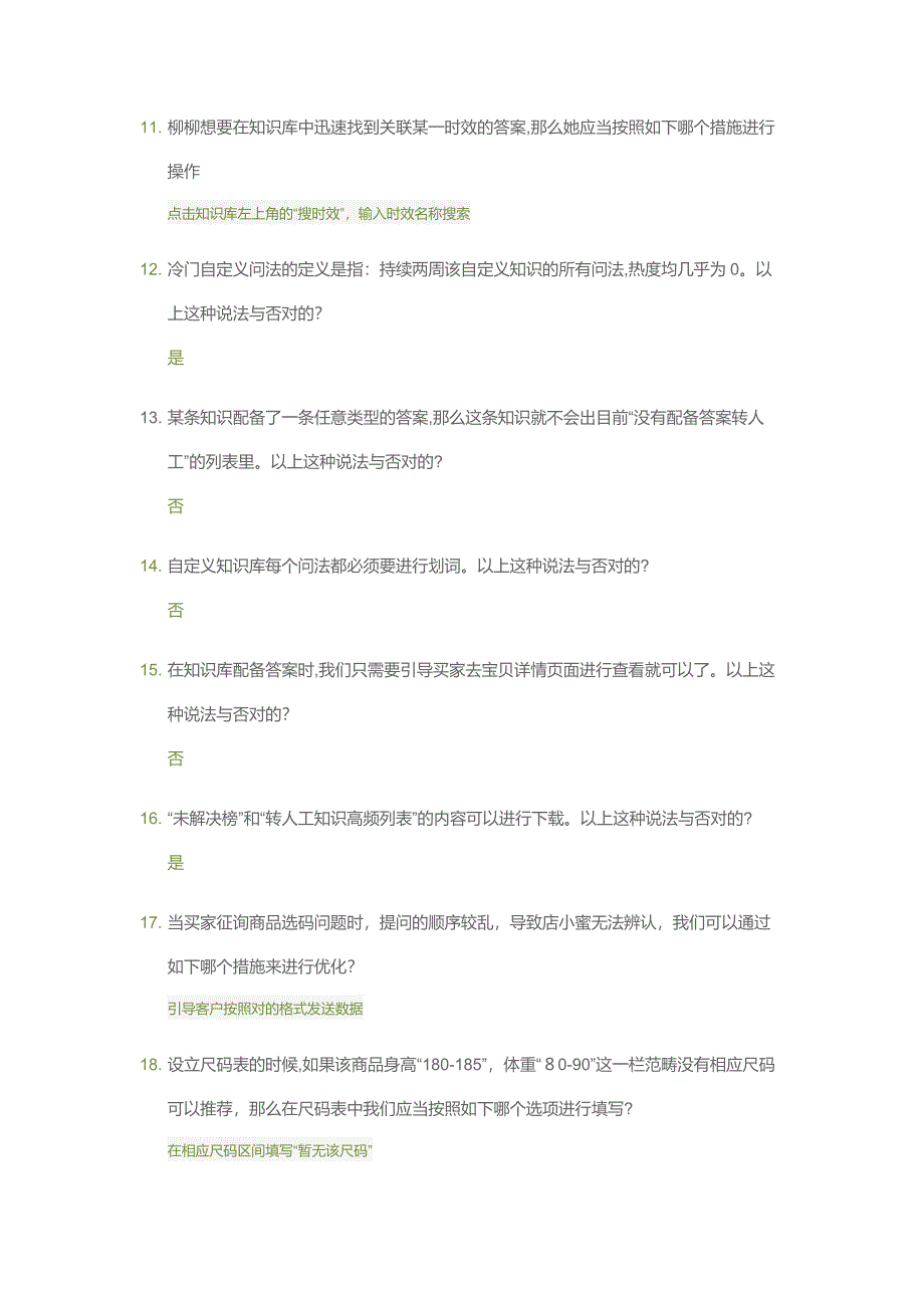 高级人工智能训练师_第2页