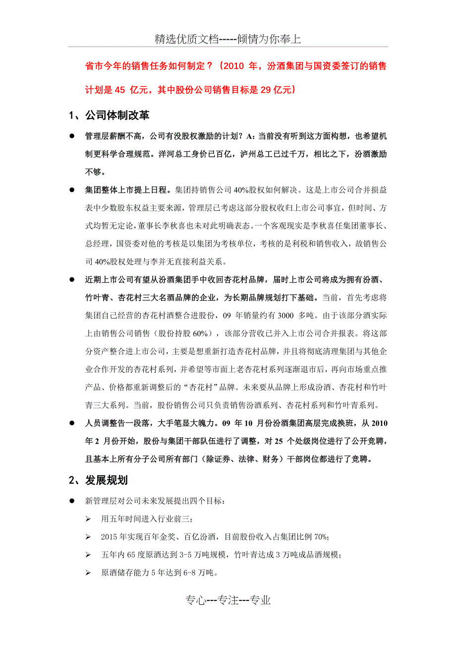 山西汾酒调研纲要_第2页