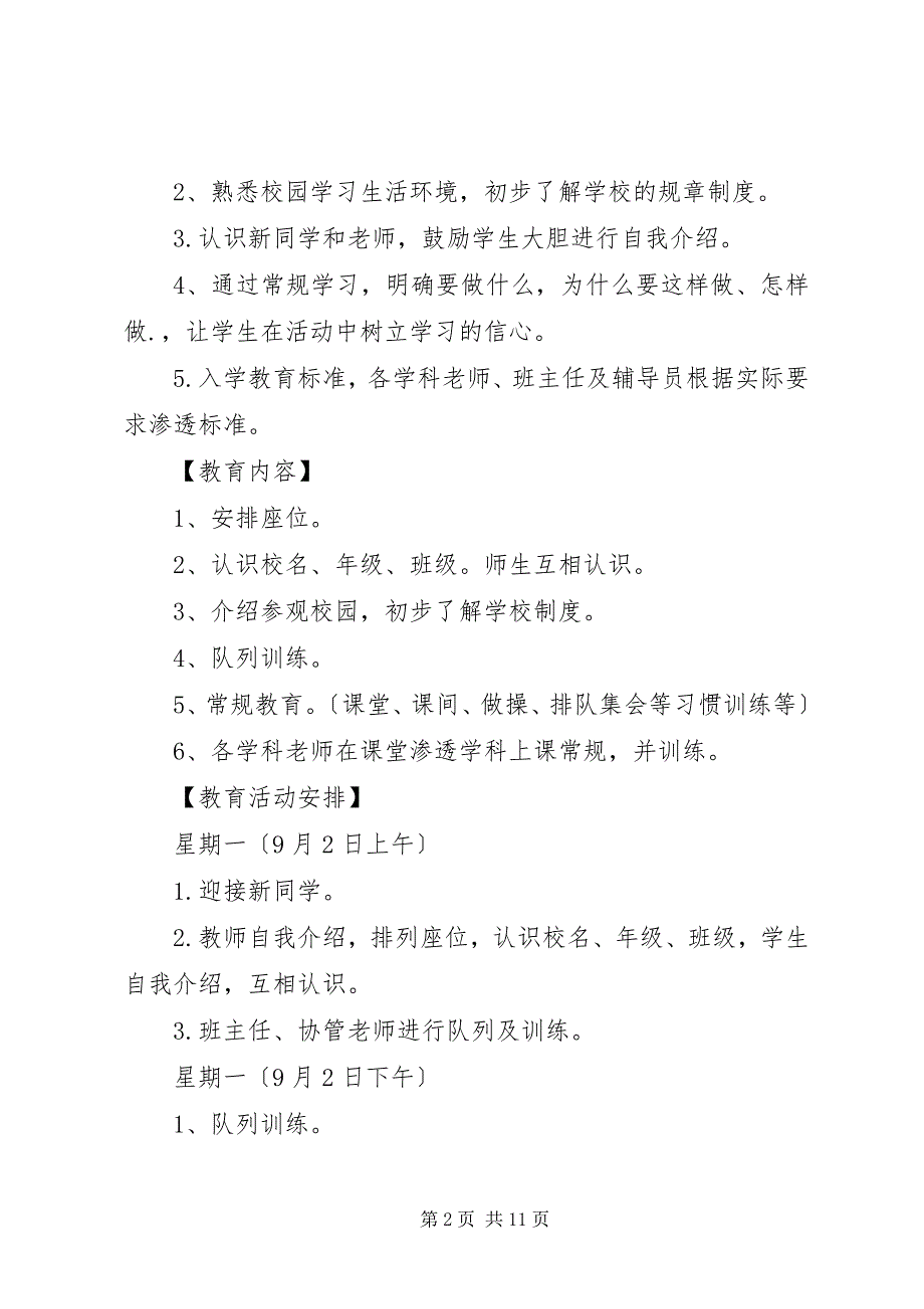 2023年小学一年级新生入学教育及开学第一周活动方案.docx_第2页