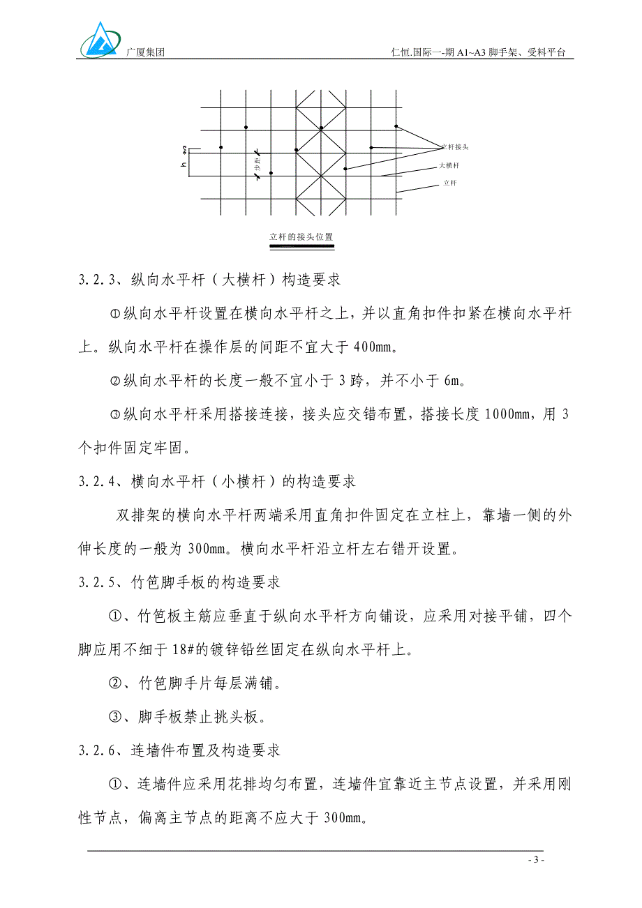 A1A3楼脚手架方案解析_第4页