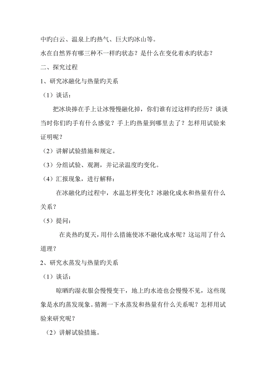 水的变化与热的传递_第2页