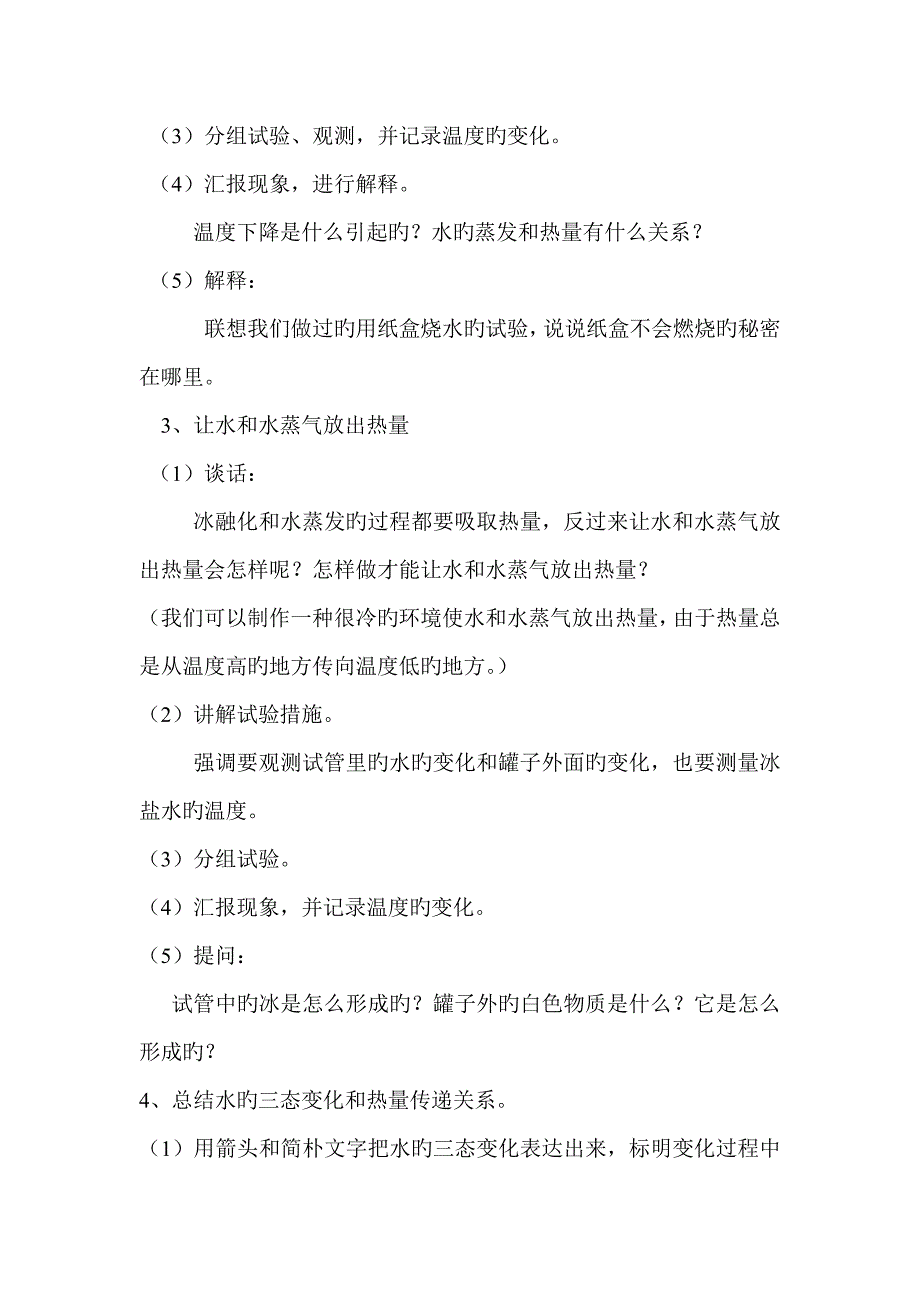 水的变化与热的传递_第3页