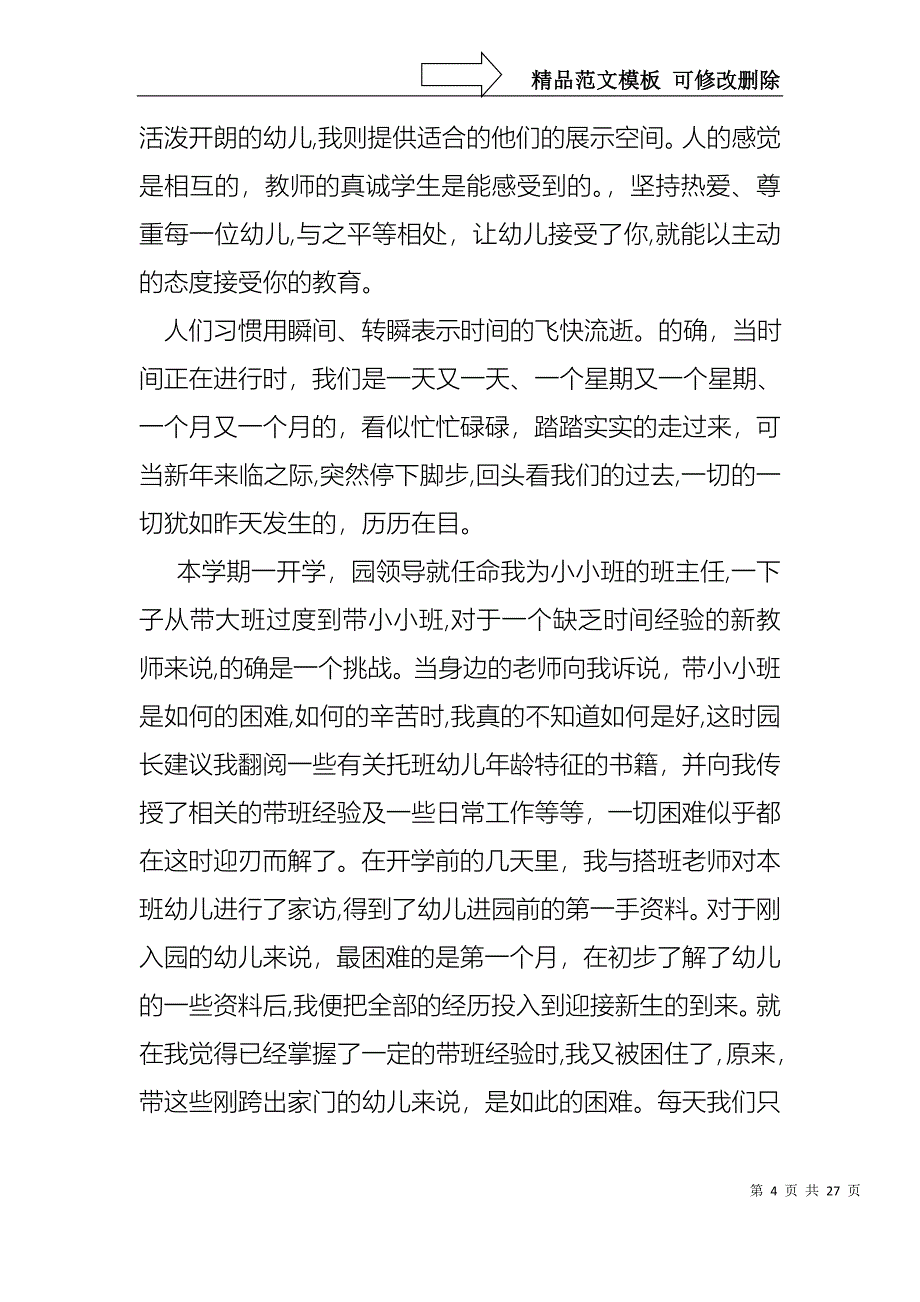 热门教师述职报告模板集合九篇_第4页