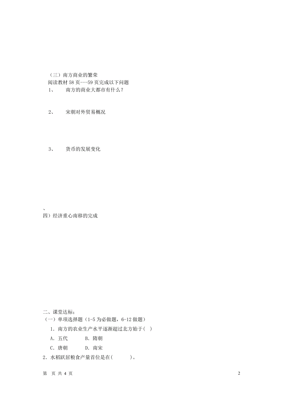 七年级历史下册 第10课 经济重心的南移学案 人教新课标版.doc_第2页