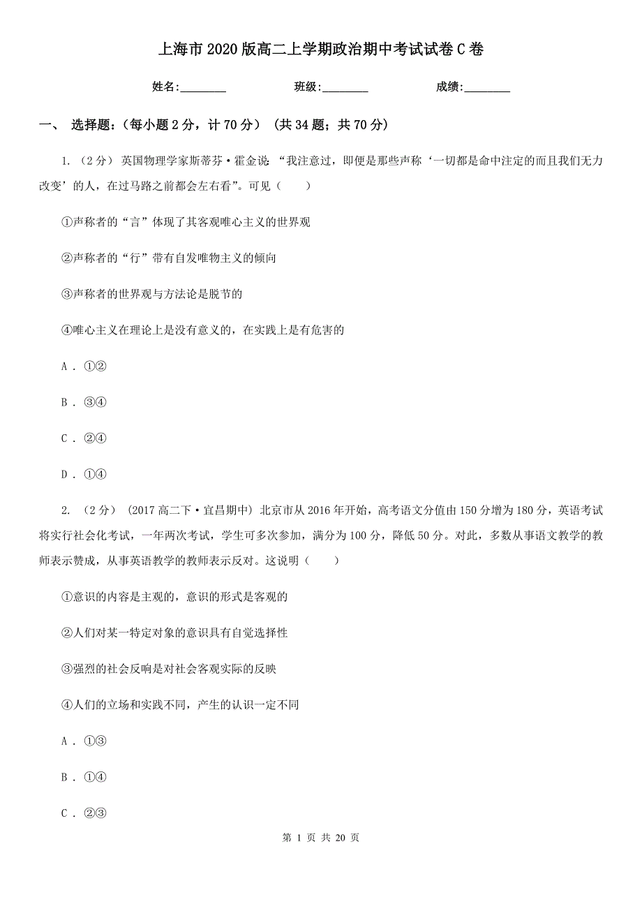 上海市2020版高二上学期政治期中考试试卷C卷_第1页