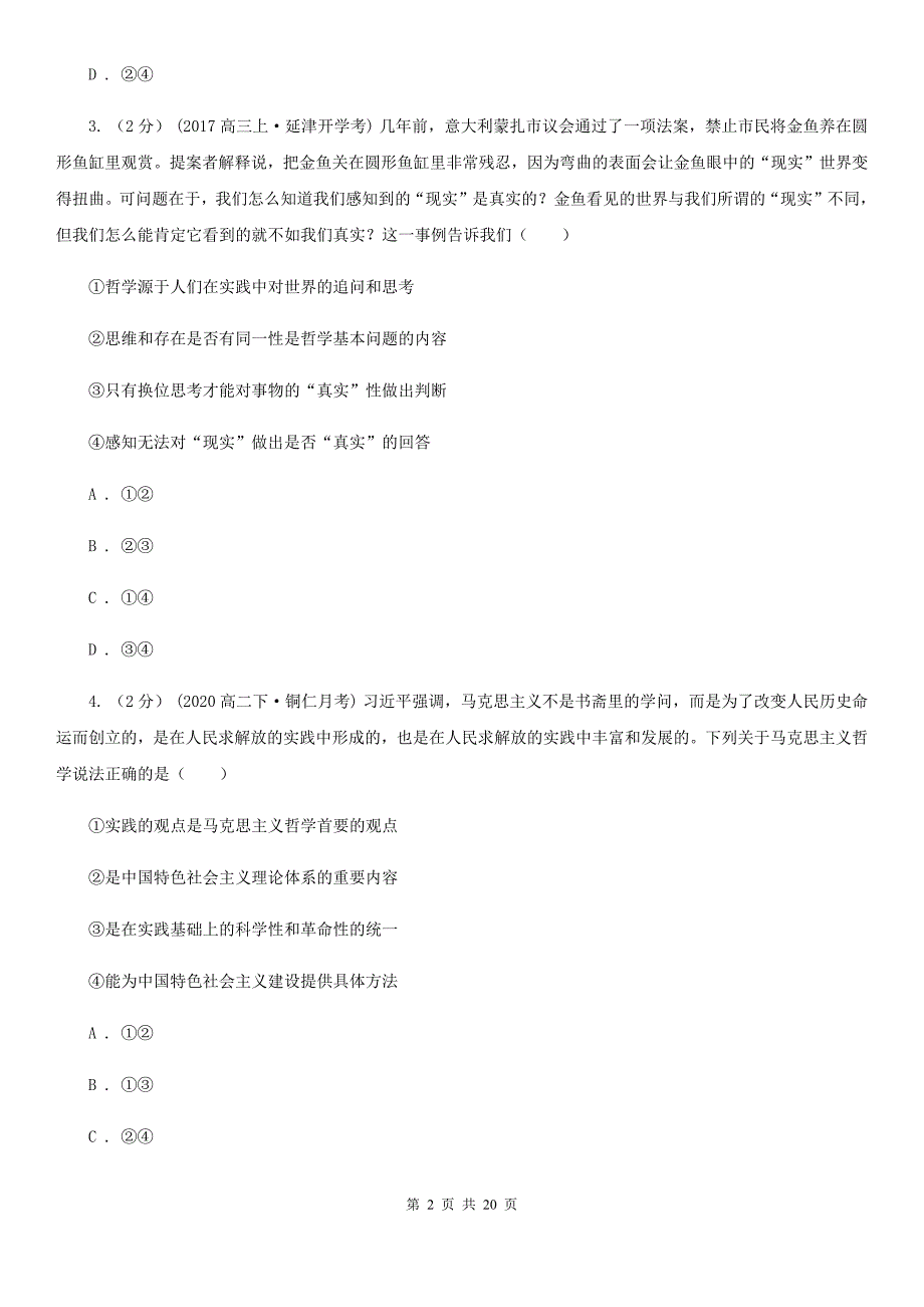 上海市2020版高二上学期政治期中考试试卷C卷_第2页