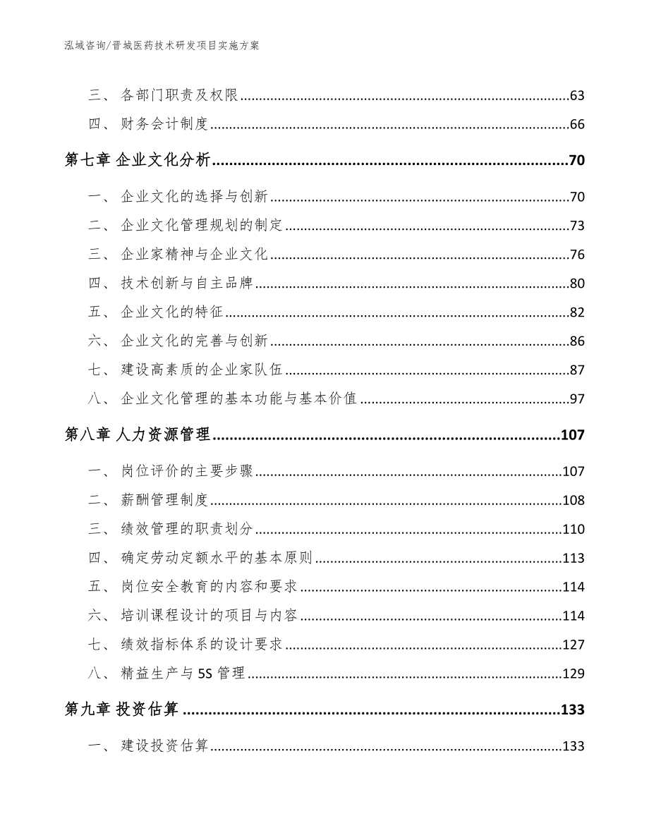 晋城医药技术研发项目实施方案_第3页