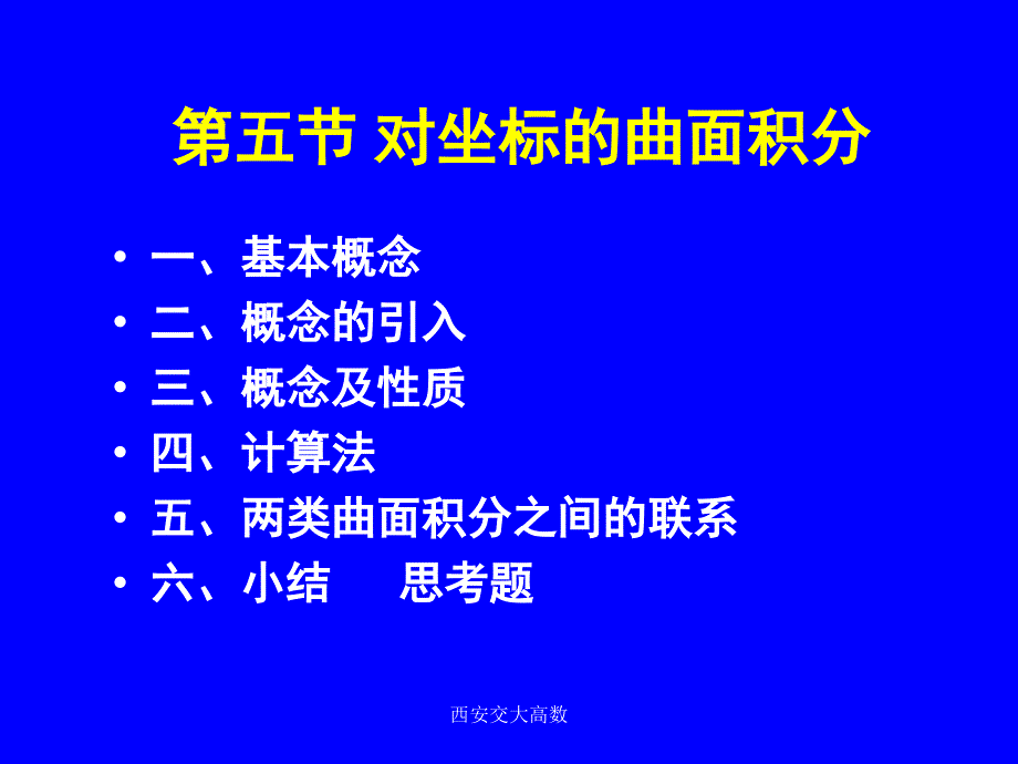 西安交大高数课件_第1页