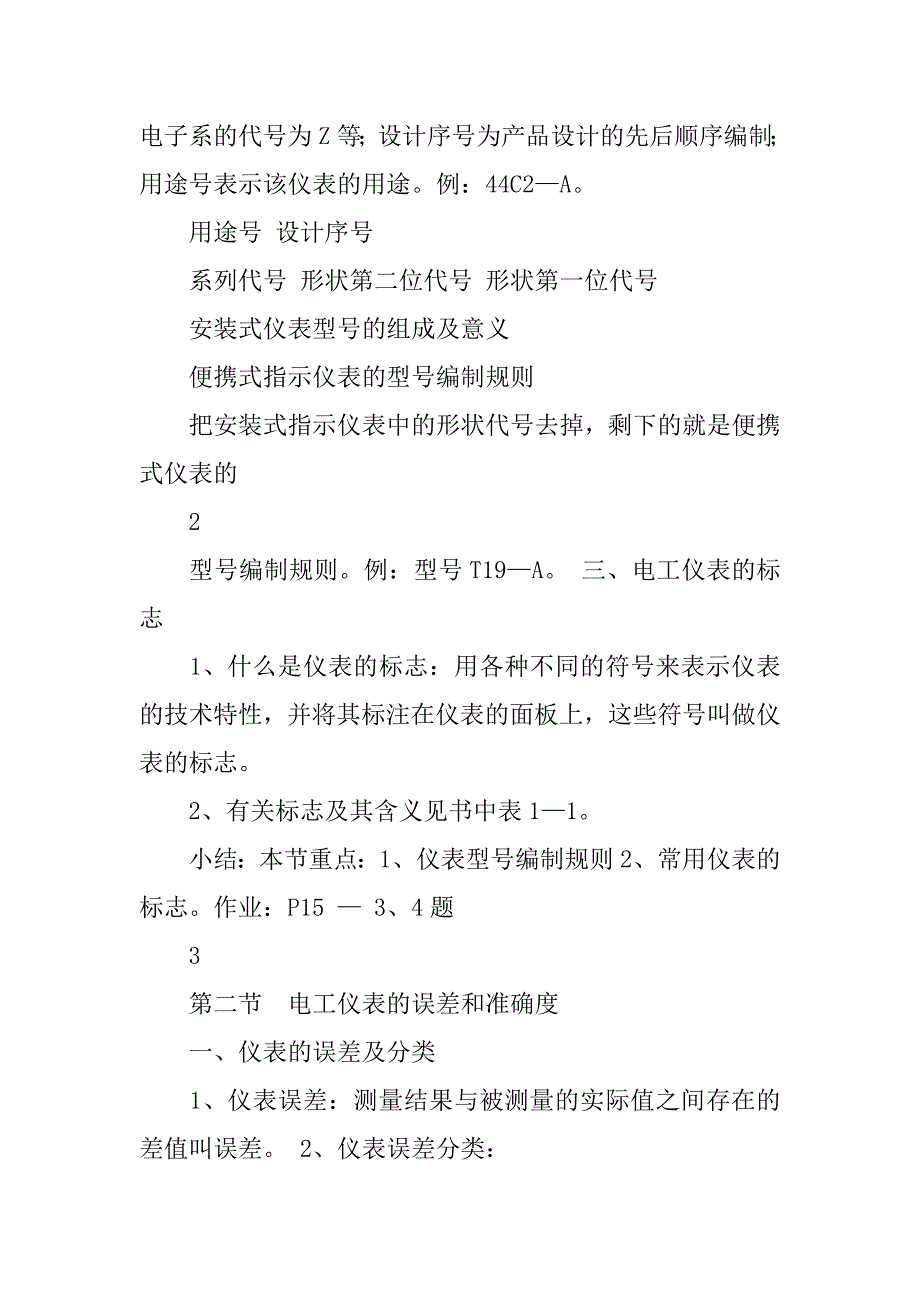 电工仪表与测量教案.docx_第3页