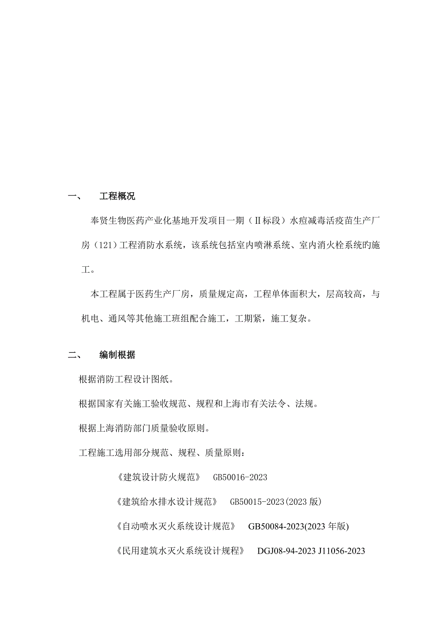 施工组织方案总则_第3页