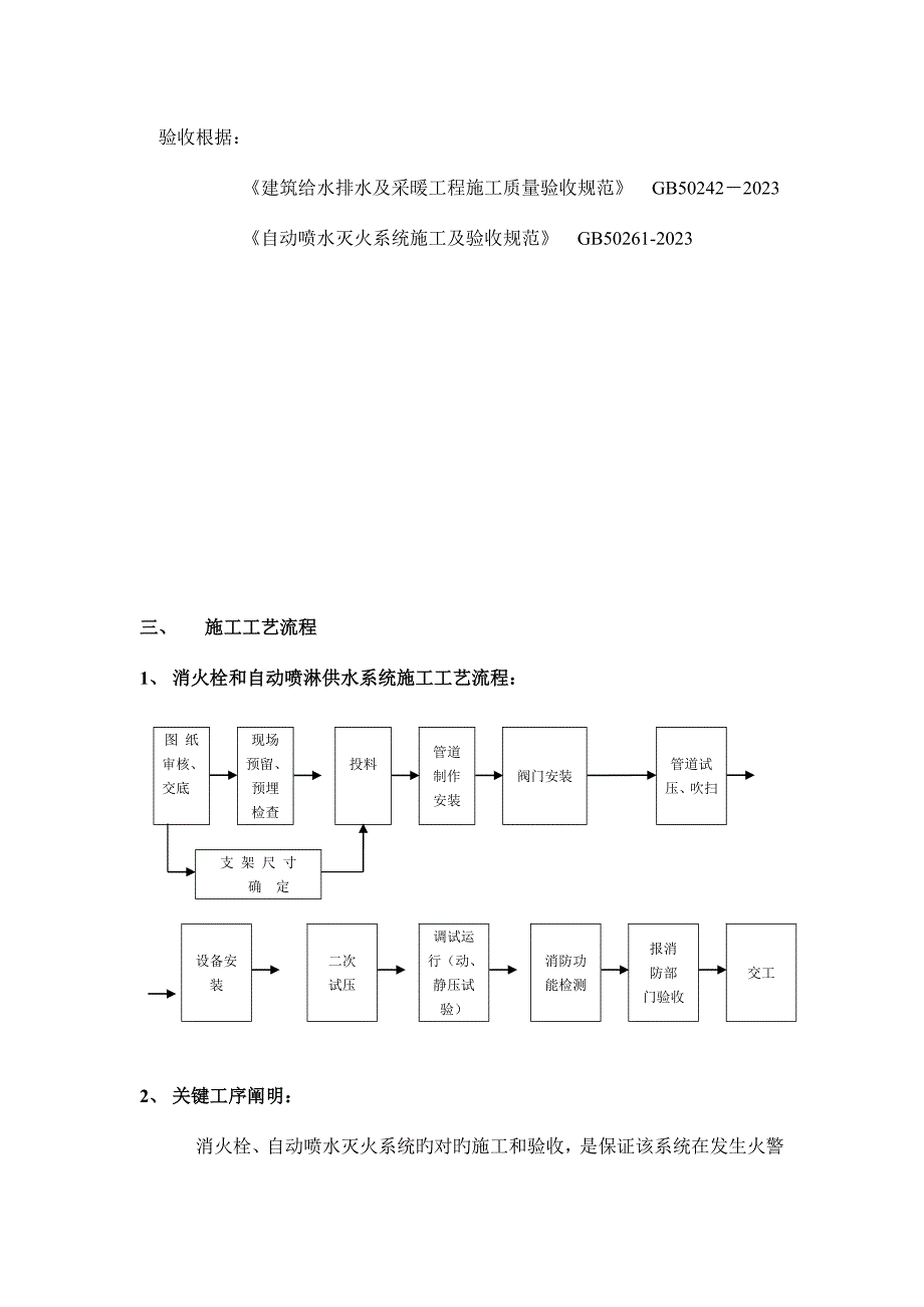 施工组织方案总则_第4页