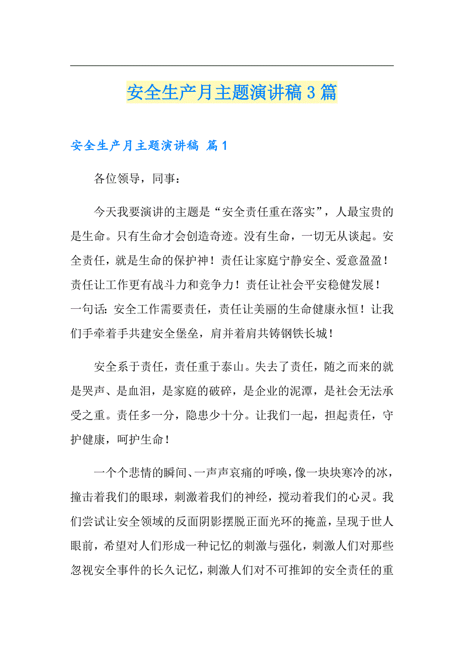 安全生产月主题演讲稿3篇_第1页