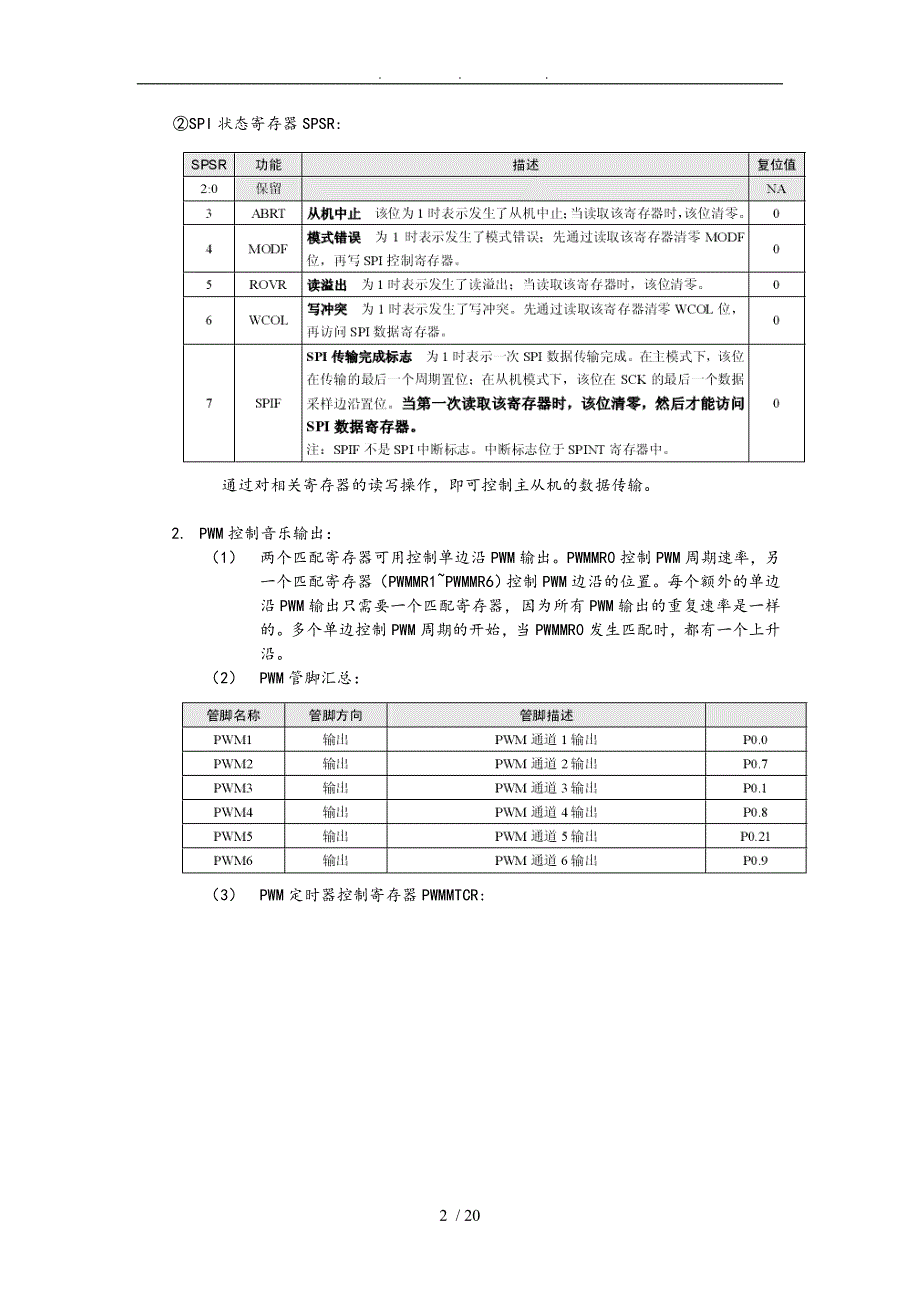 新型MP3播放器设计说明_第2页