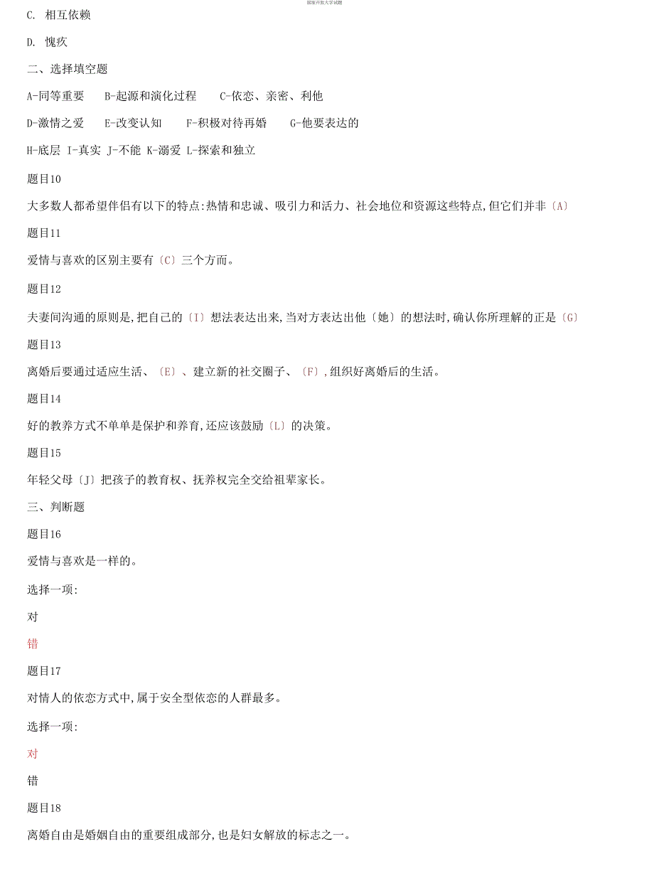 国家开放大学电大专科《社会心理适应》网络课形考任务5作业及答案_第4页