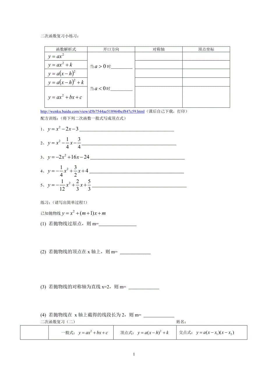 二次函数基础精编训练1-7.doc_第1页