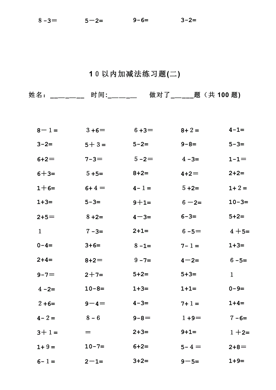 10以内加减法口算题_第2页