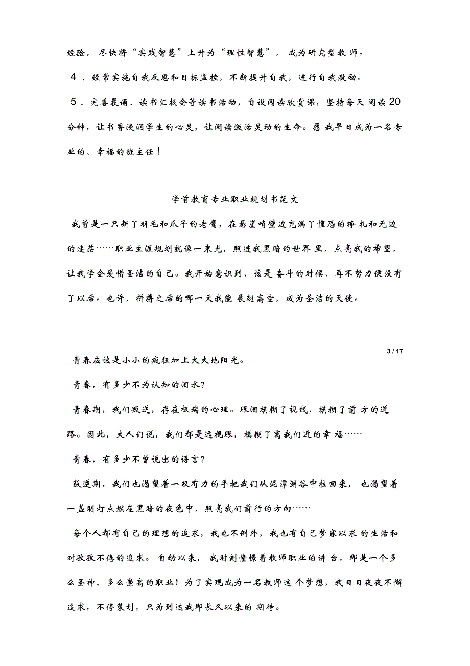 2018教师职业生涯规划范文_第3页