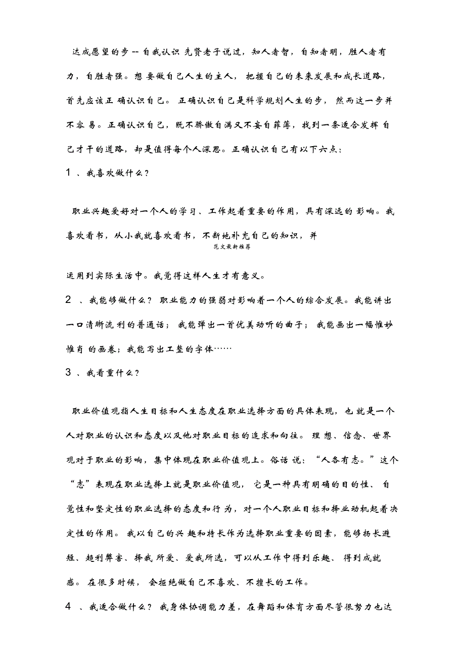 2018教师职业生涯规划范文_第4页