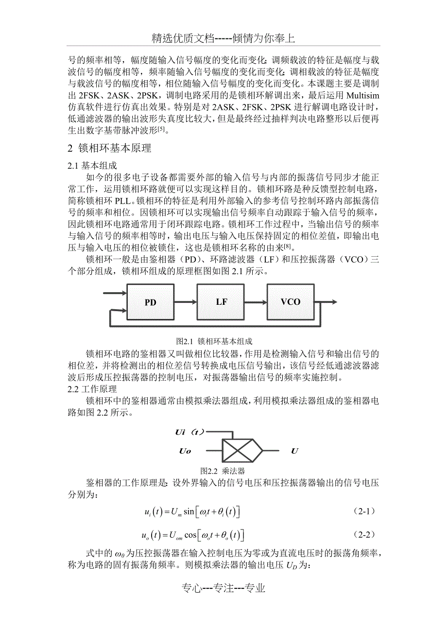 基于Multisim调制解调仿真电路设计_第4页