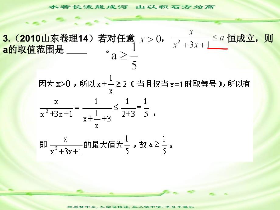 解不等式ppt课件_第2页