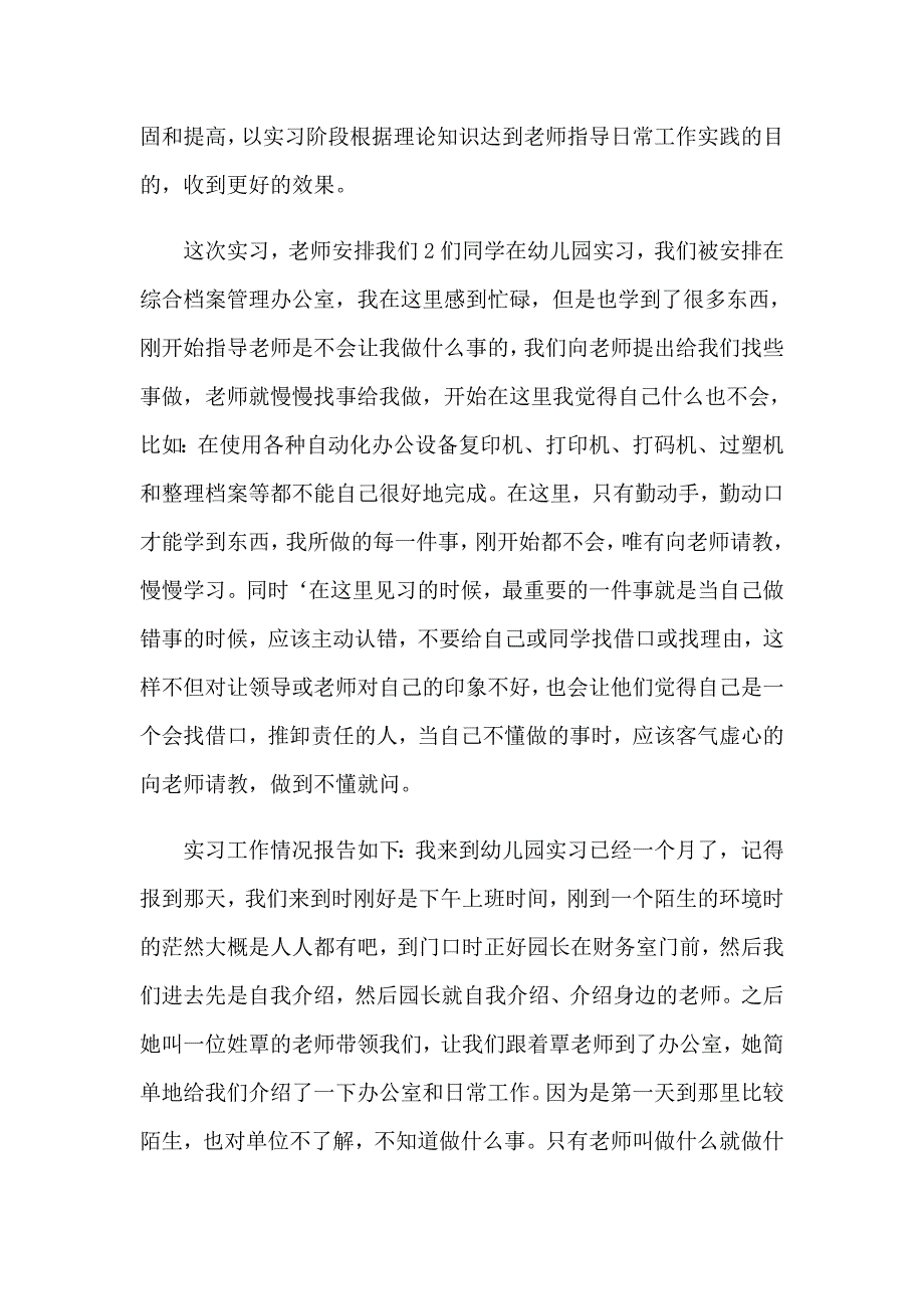 2023年关于文秘的实习报告范文七篇_第2页