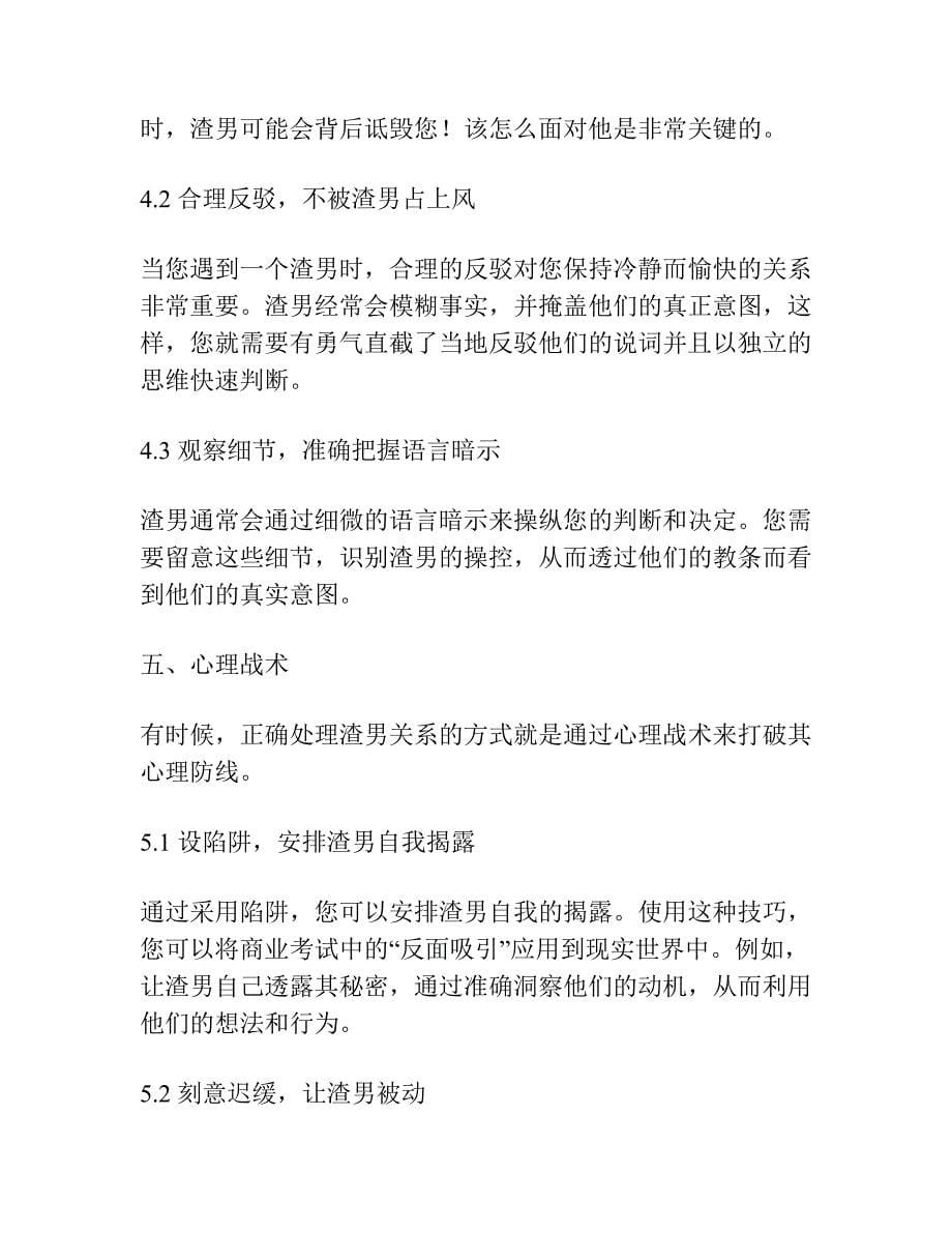 教你一招看穿渣男的心理稳扎稳打赢得感情胜利.docx_第5页