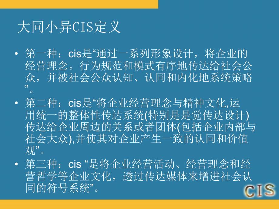 CIS简介及案例分析凤凰卫视雅戈尔_第3页