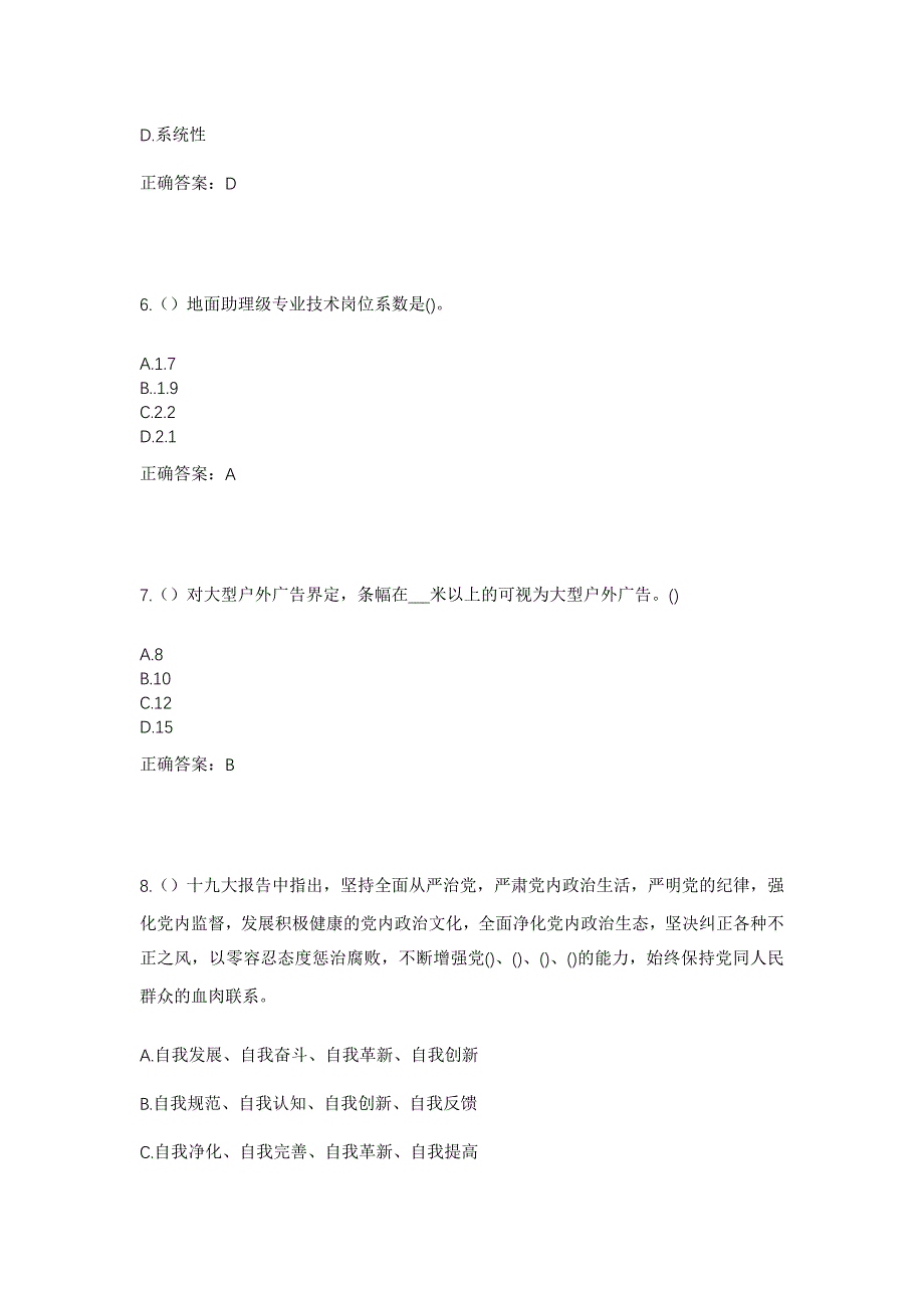 2023年云南省昆明市嵩明县嵩阳街道东北街社区工作人员考试模拟题及答案_第3页