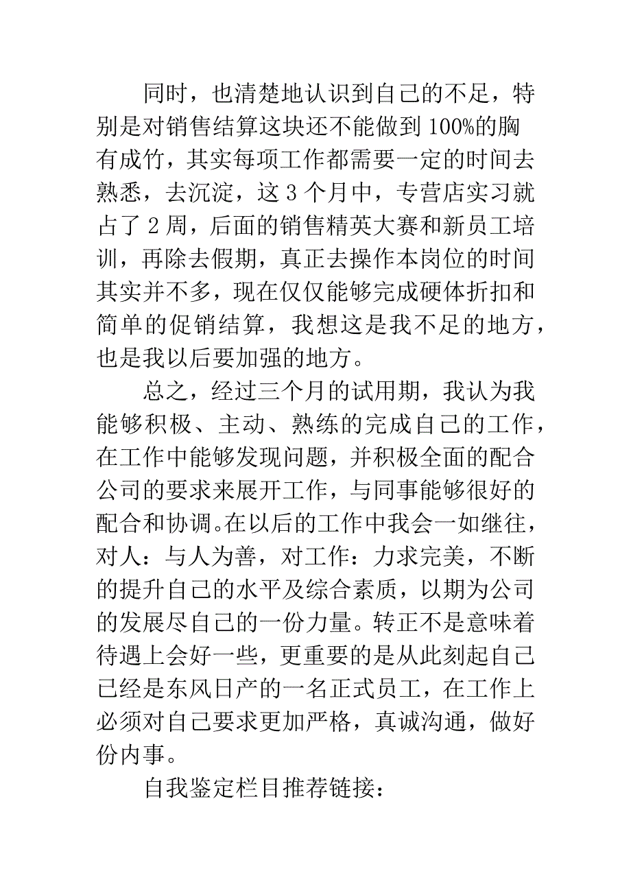 20XX试用期转正自我鉴定.docx_第3页