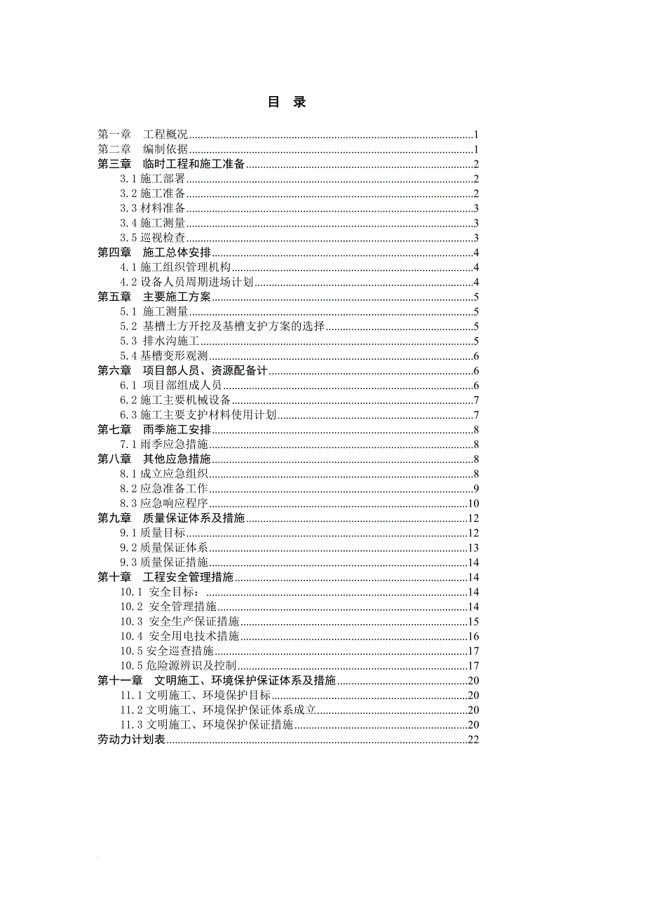 y汽轮机基础深基坑开挖专项施工方案_第2页