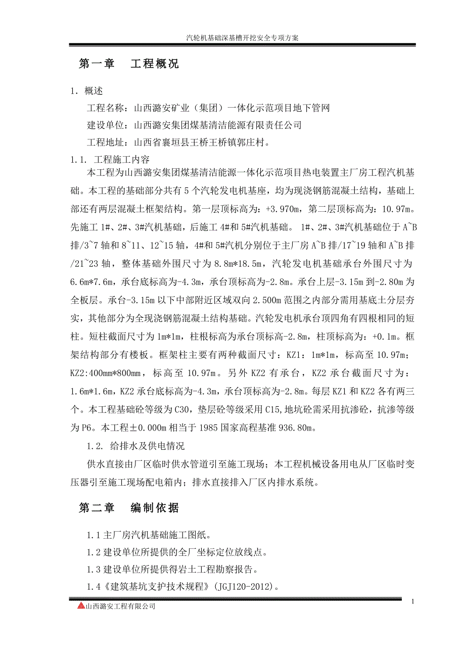 y汽轮机基础深基坑开挖专项施工方案_第3页